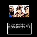 吞食天地2手机版