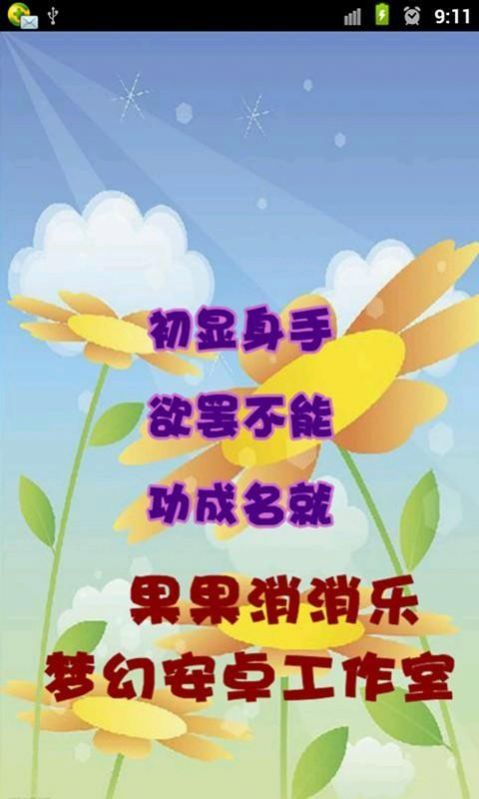果果消消乐