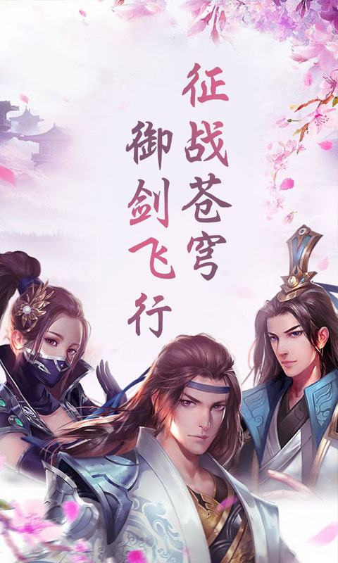 一剑诛仙红包版