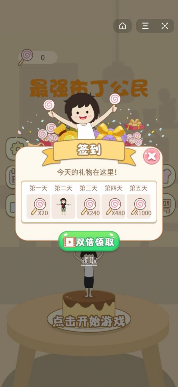 最强布丁公民