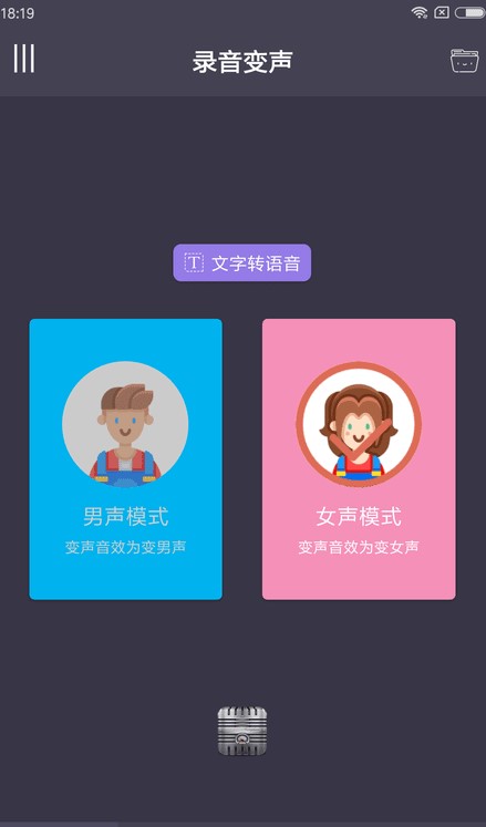 超级变声器5.3.1