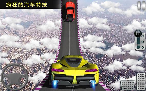 Impossible Stunt Racing Car Free（不可能轨道汽车特技表演）