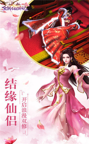全民仙游记手游
