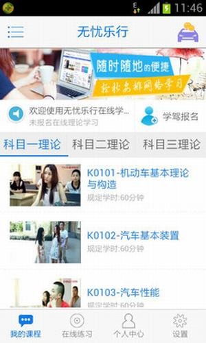 杭州交通安全教育平台