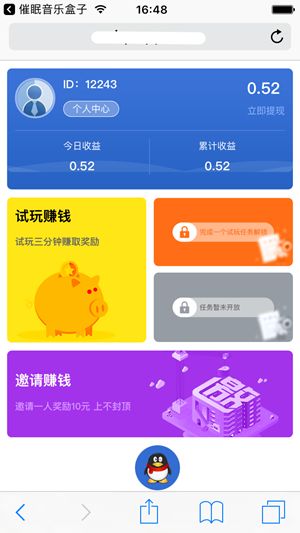 趣赚米