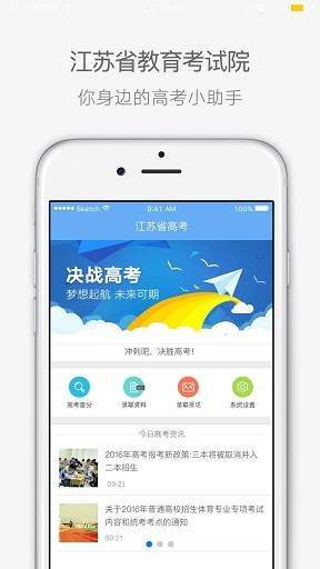 江苏招考