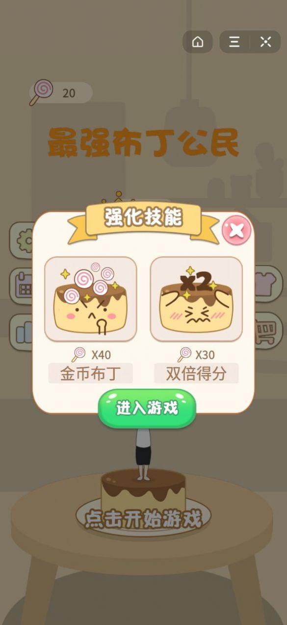 最强布丁公民