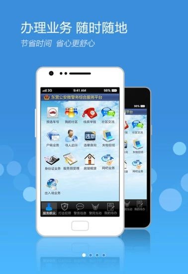 东营微警务（山东微警务户口登记申报）