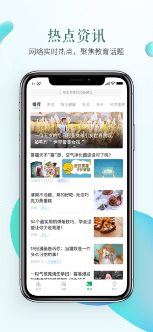 全国安全教育平台
