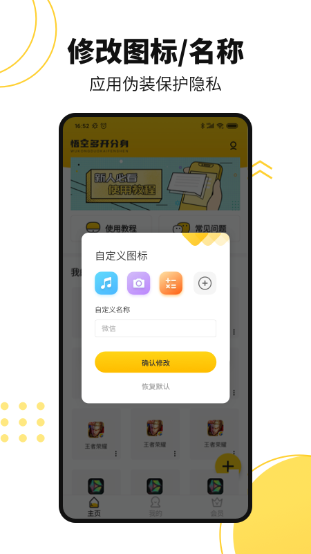 悟空多开分身