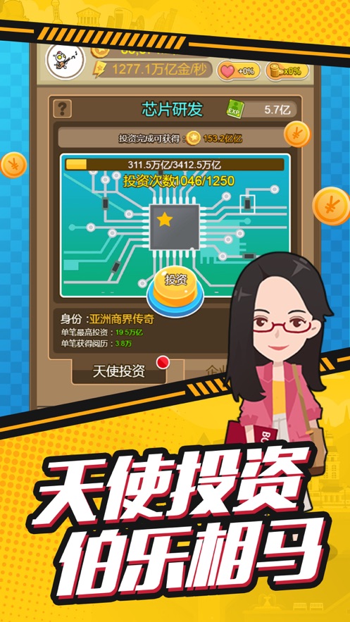 梦想首富v1.0