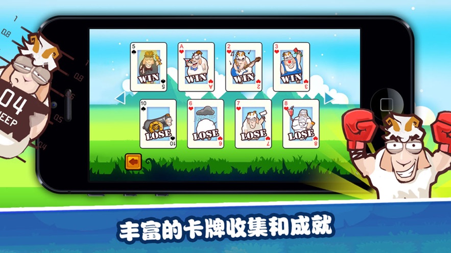 进击的小绵羊