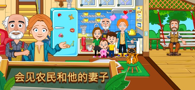 我的城镇农场（My Town : Farm）