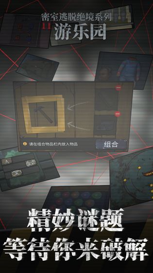 Park Escape（密室逃脱绝境系列11游乐园）