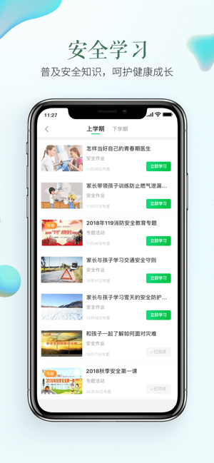 全国安全教育平台