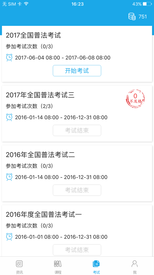 法宣在线登录平台