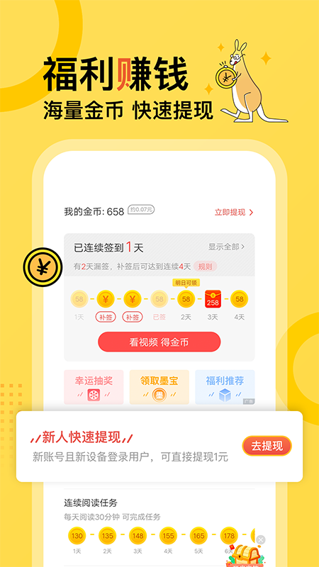 得间免费小说