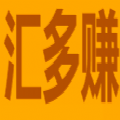 汇多赚平台