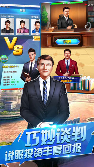 拜托了社长手游