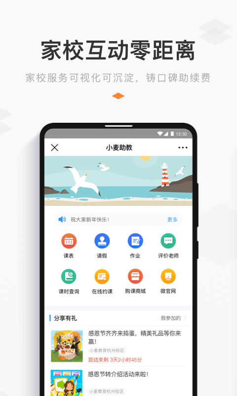 小麦助教老师端