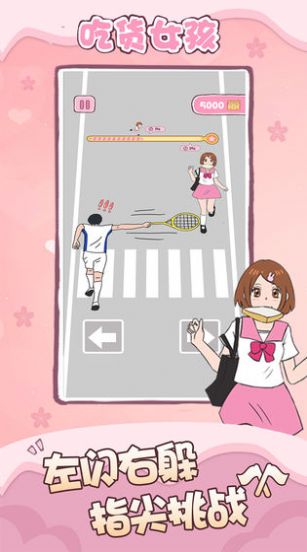 TOFU GIRL（吃货女孩）