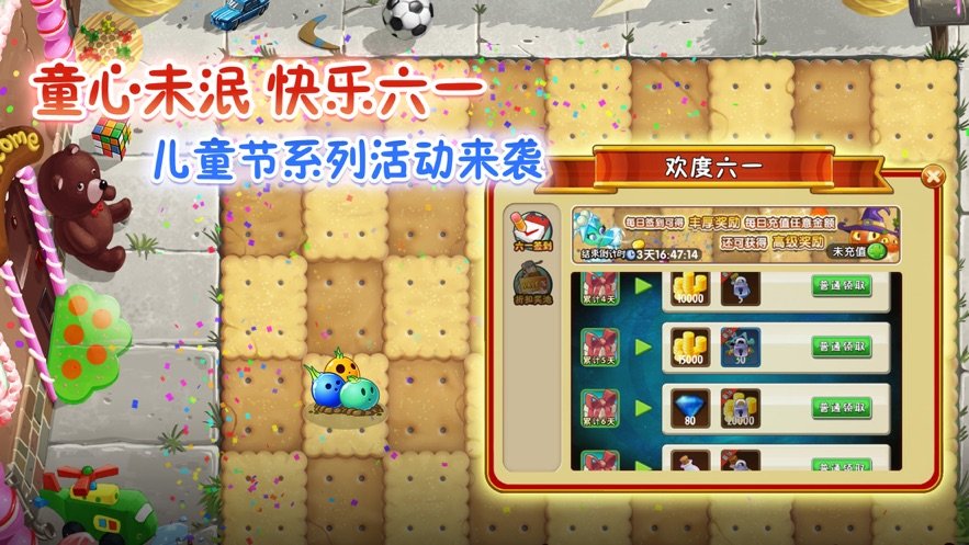 植物大战僵尸2全5阶