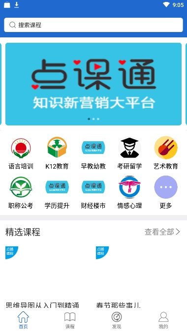 点课通平台