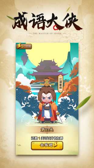鹰隼成语大侠