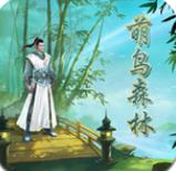 萌鸟森林