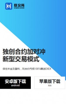 联交所