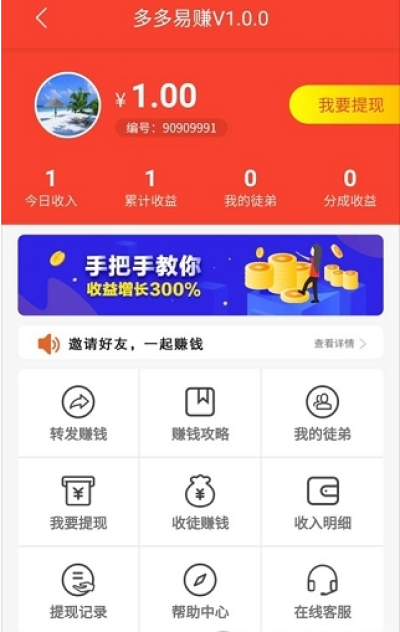 多多易赚