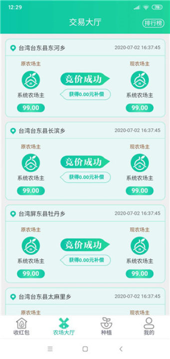 农场果主