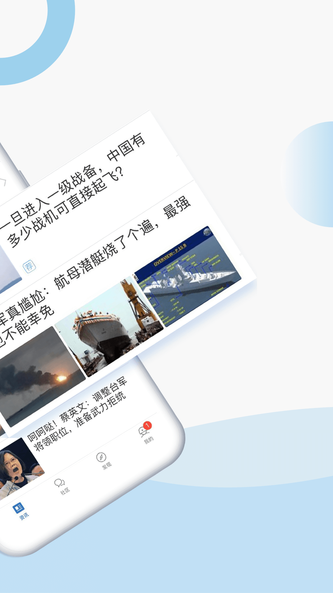 米尔军事手机版