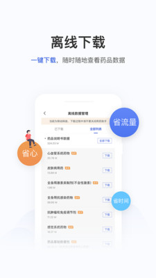用药助手