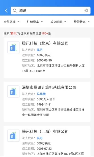 信联企业查询