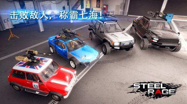 Steel Rage（钢铁狂暴机械车）