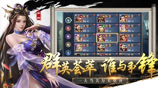 新三國霸業志