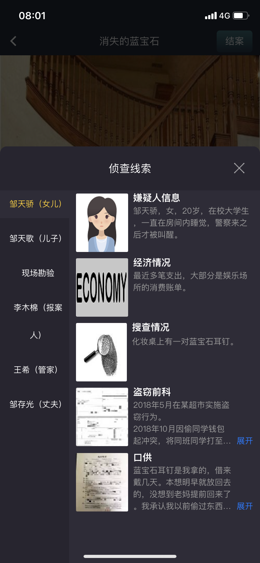 犯罪大师消失的蓝宝石
