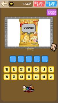 Snack Quiz（点心竞赛）