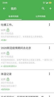 我的时间线