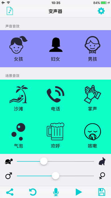 超级变声器5.3.1