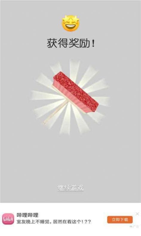 球球引爆