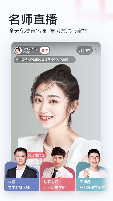 学而思网校手机版