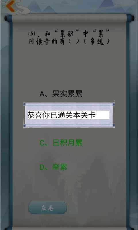 为师考考你2安卓版