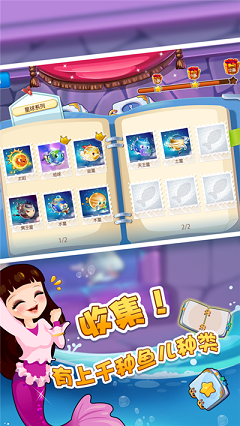 水族馆消消乐
