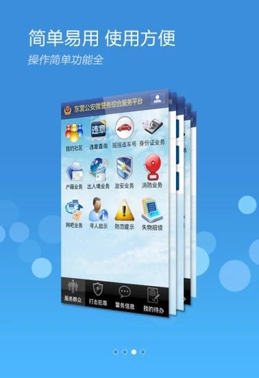 东营微警务（山东微警务户口登记申报）