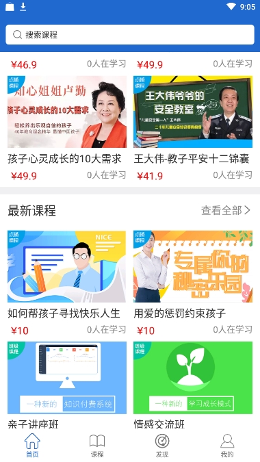 点课通平台