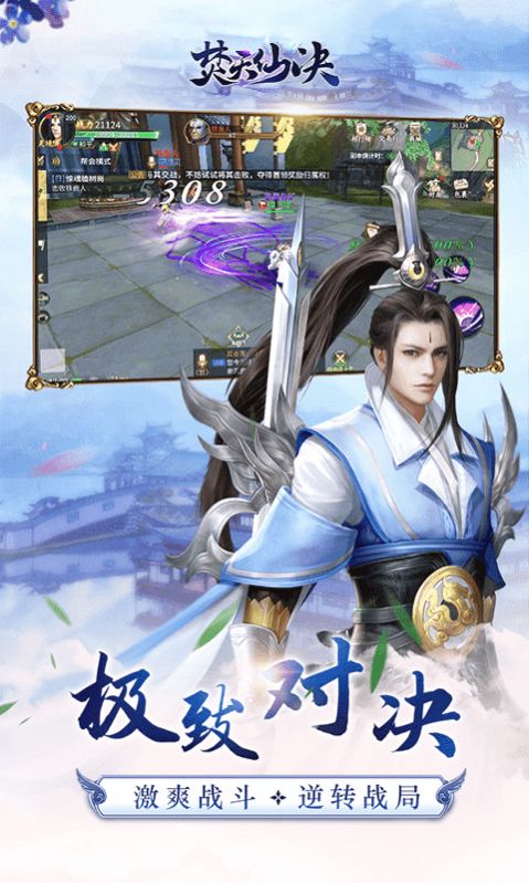 逍遥弑天行