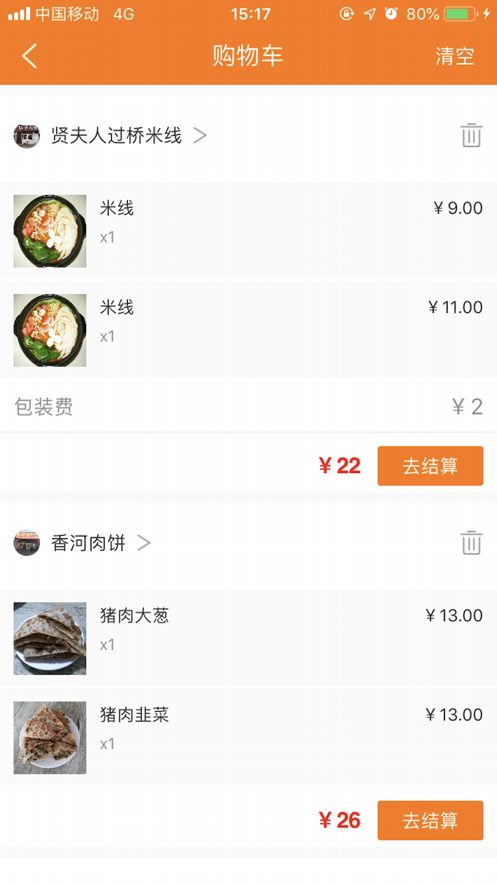 饭点外卖