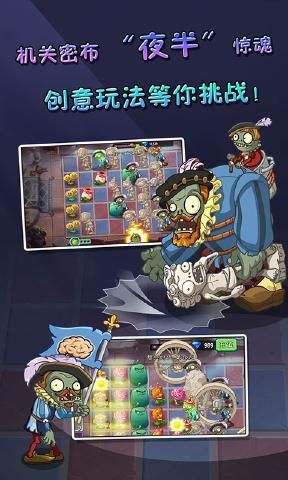 植物大战僵尸复兴